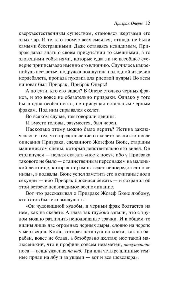 Призрак Оперы